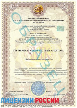 Образец сертификата соответствия аудитора Чайковский Сертификат ISO 13485